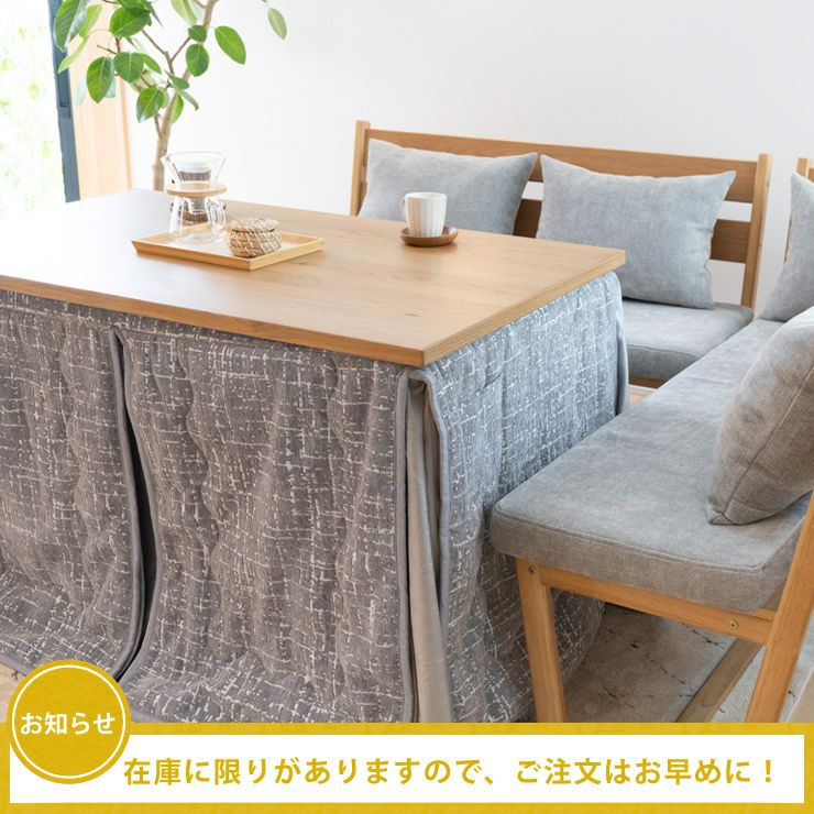 ダイニングコタツ・こたつ長方形 12 こたつテーブル（ハイタイプ