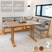 ダイニングこたつ・こたつ布団 3点セット（ハイタ こたつセット 