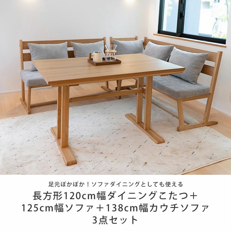 ダイニングこたつ・こたつ布団 3点セット（ハイタ こたつセット