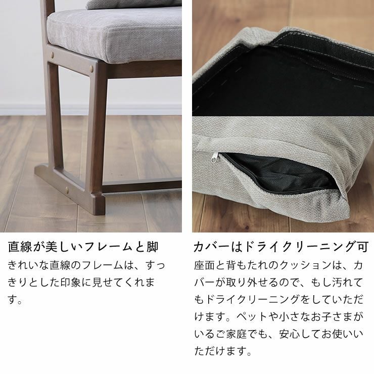 ソファのフレーム・脚とドライクリーニングできるカバー