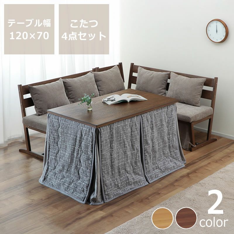 ダイニングこたつ・こたつ布団 4点セット（ハイタ こたつセット