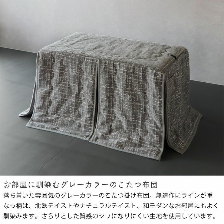 お部屋に合わせやすいひし形柄こたつ布団