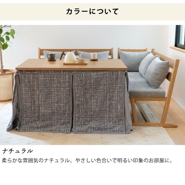 ダイニングこたつ・こたつ布団 4点セット（ハイタ こたつセット