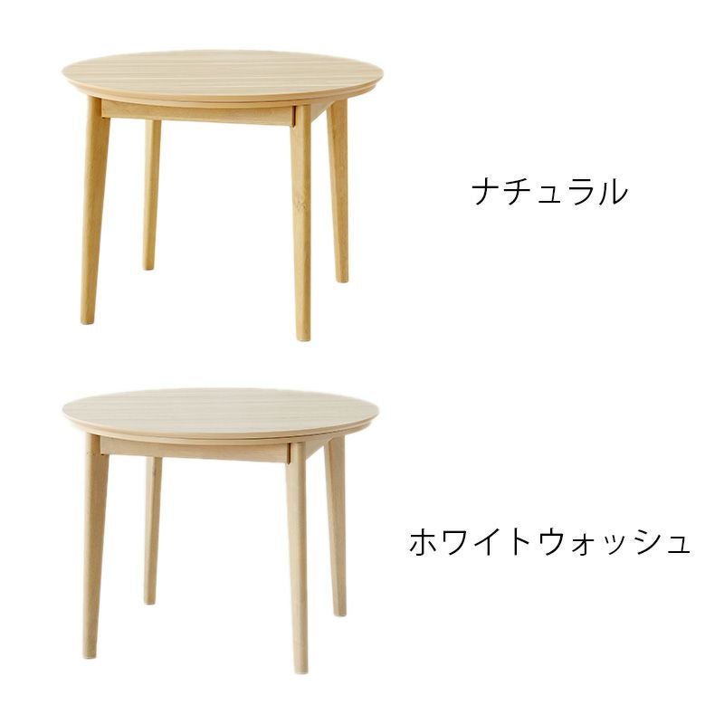ダイニングコタツ・こたつ円形 90c こたつテーブル（ハイタイプ