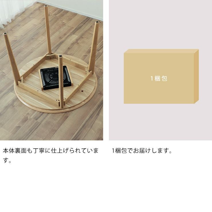 ダイニングコタツ・こたつ円形 90c こたつテーブル（ハイタイプ