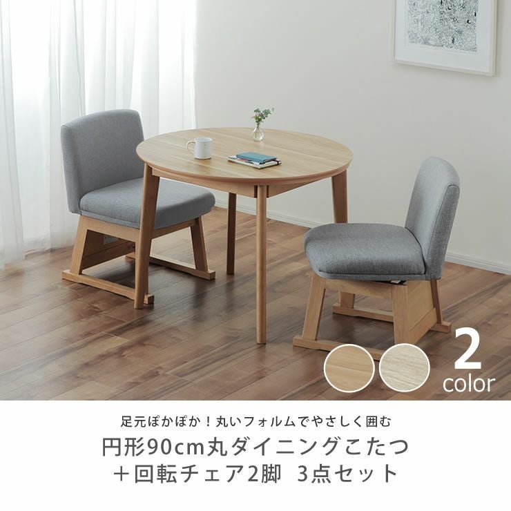 テーブル１つで映える部屋に？　ローテーブル　ダイニング　丸型　こたつ　折りたたみ テーブル1つで映える部屋に？ ローテーブル ダイニング 丸型 こたつ