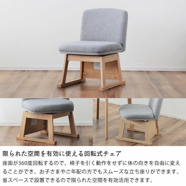 限られた空間を有効に使える回転式チェア