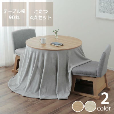 ダイニングこたつ・こたつ布団 4点セット