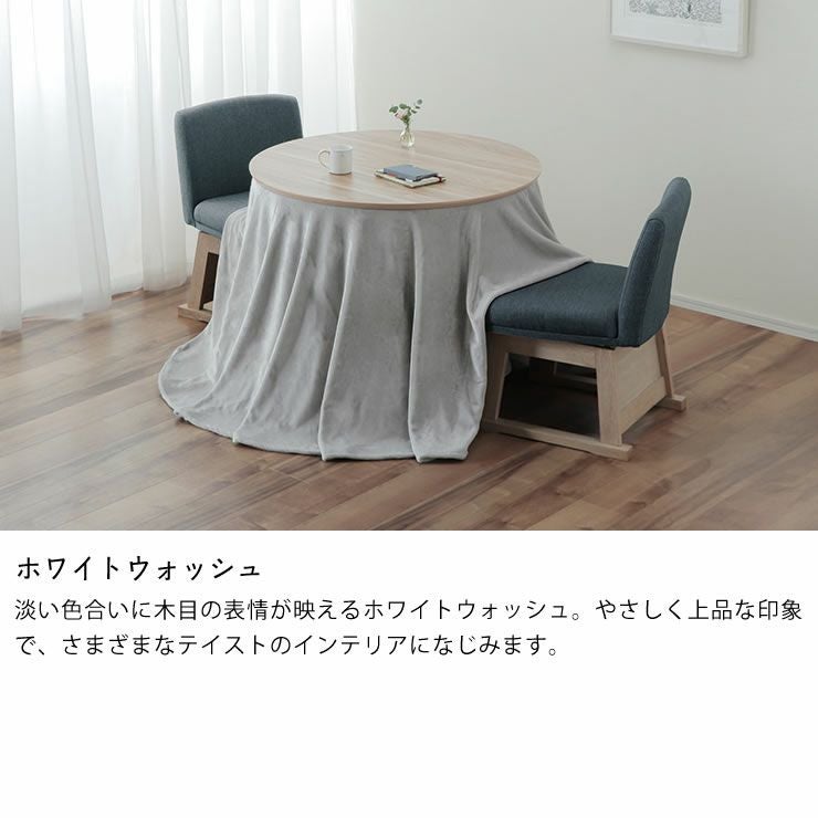 ダイニングこたつ・こたつ布団 4点セット（ハイタ こたつセット