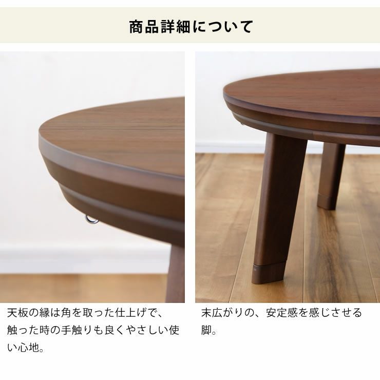 家具調コタツ こたつ 円形 100 こたつテーブル（円形・楕円形