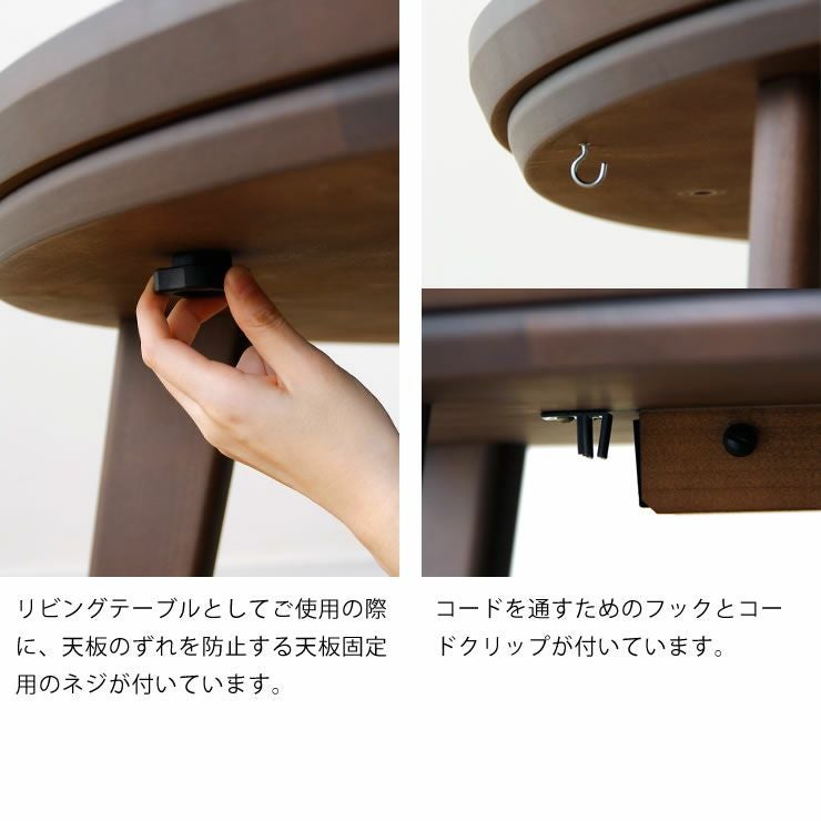 家具調コタツ こたつ 円形 100 こたつテーブル（円形・楕円形