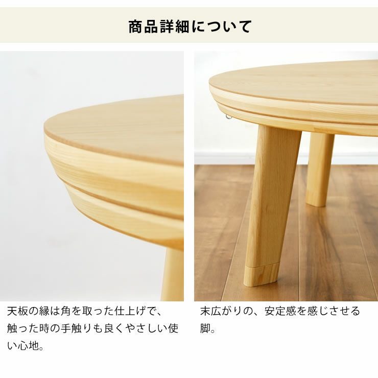 家具調コタツ こたつ 円形 100 こたつテーブル（円形・楕円形