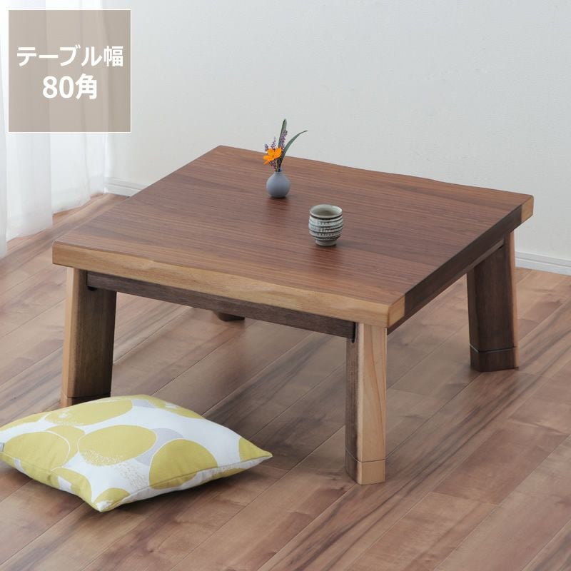 家具調コタツ・こた こたつテーブル（正方形 65cm～90cm角）｜こたつ
