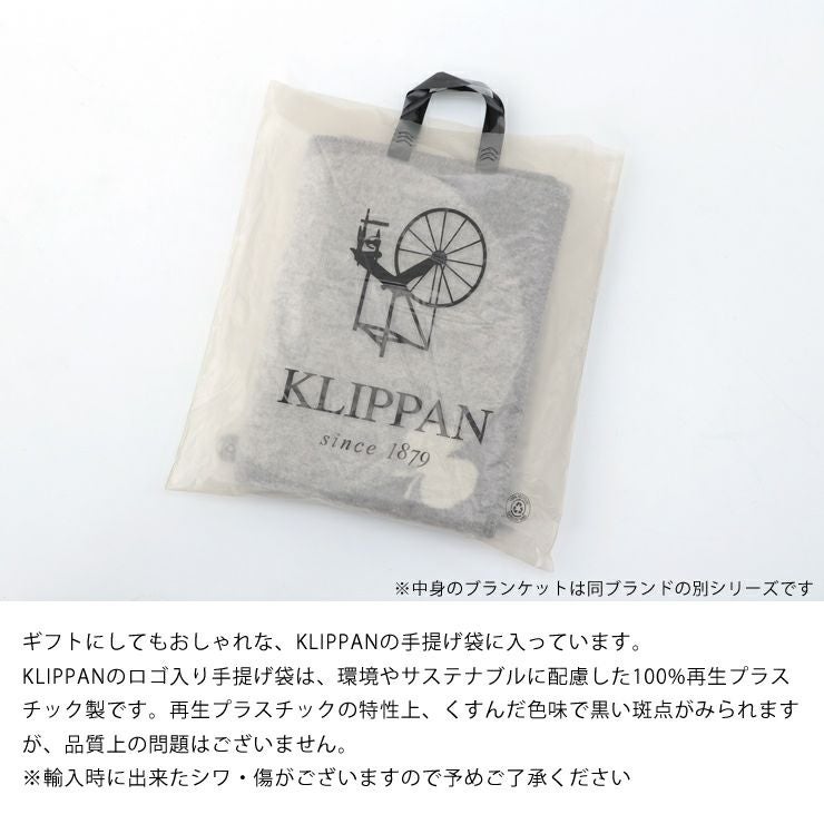 クリッパン 毛布 KLIPPAN（クリッパン）ウール 毛布・ブランケット｜毛布・ブランケット
