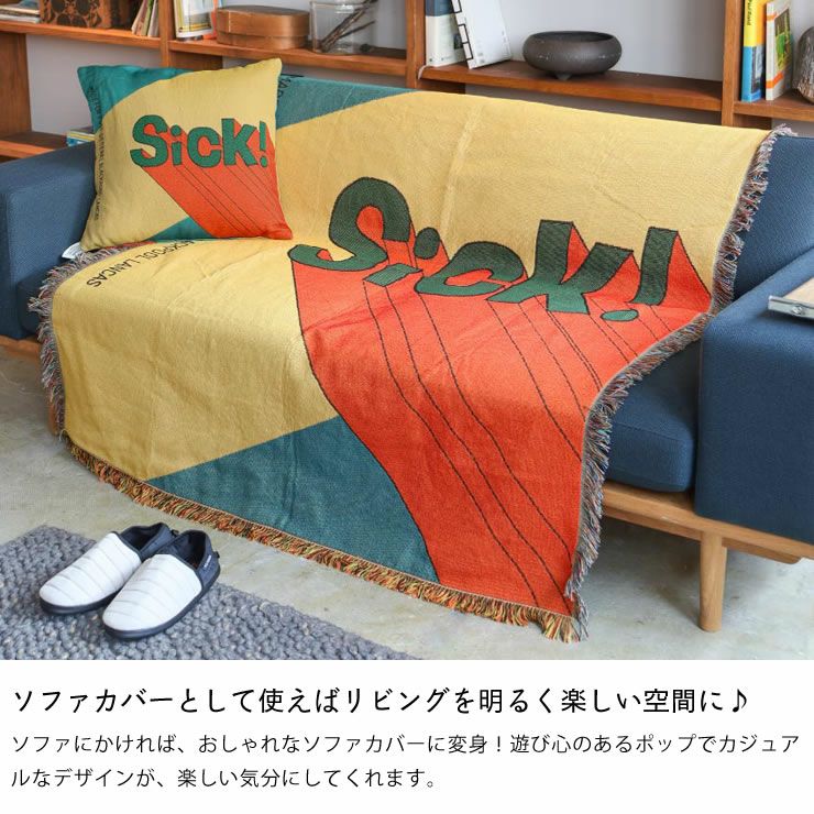 リビングを明るく楽しい空間にしてくれるドファカバー