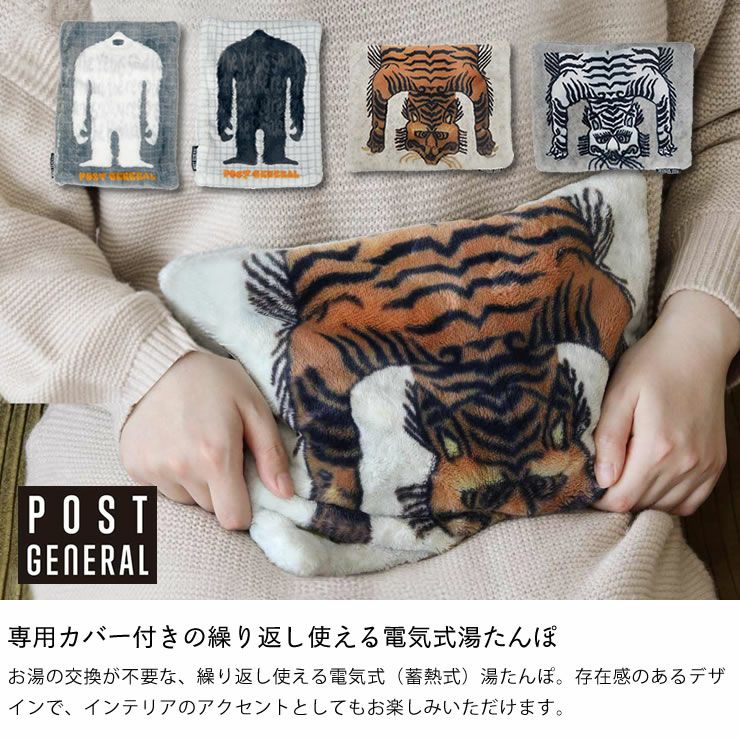 POST GENERAL(ポストジェネラル)電気式湯た 家電｜デザイン家電通販