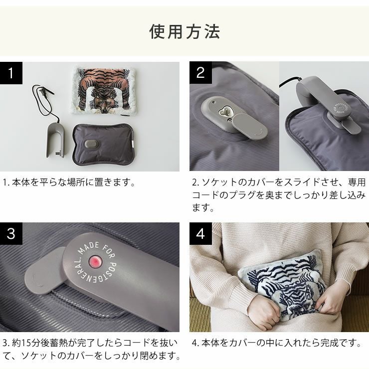 POSTGENERAL持ち運び便利なコードレスタイプのユタンポ充電式湯たんぽの使い方