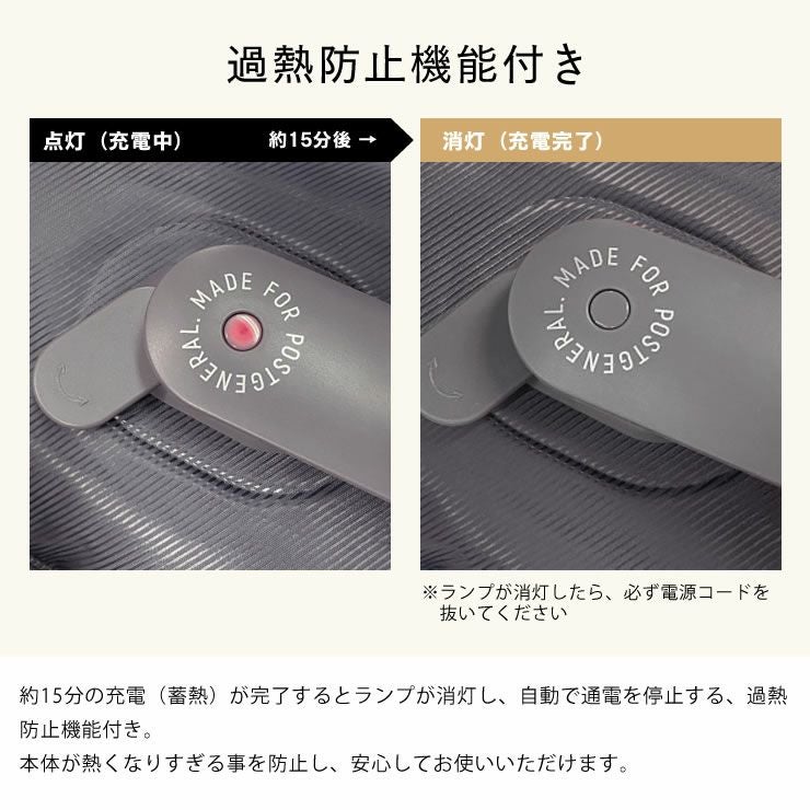 ポストジェネラル電気式湯たんぽは過熱防止機能付き