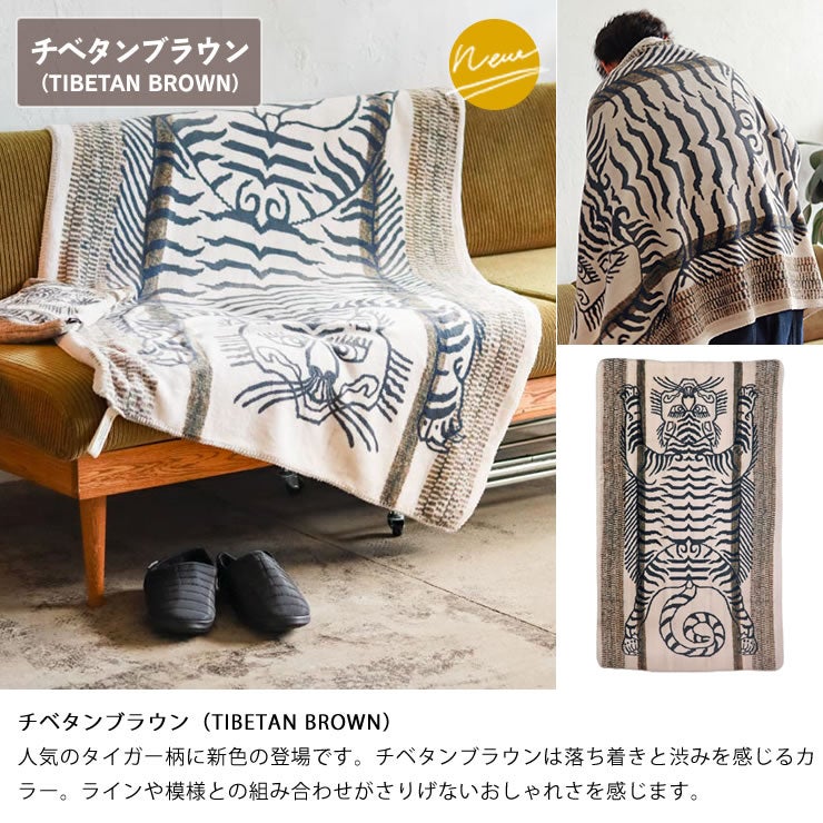 フランネルフリースブランケット_チベタンブラウン（TIBETAN BROWN）