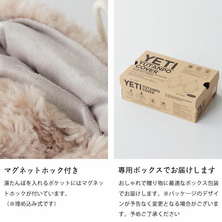湯たんぽカバーイエティはマグネットホック付き・専用ボックス付き