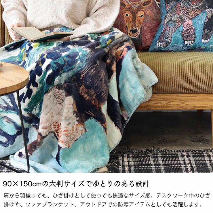 90×150cmの大判サイズでゆとりのある設計のフリースブランケット