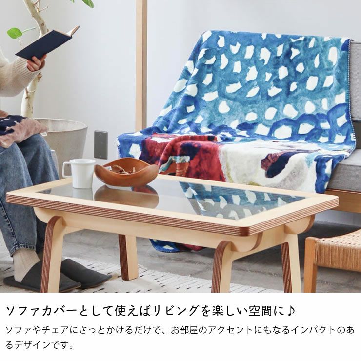 Atelier KOTETSU 毛布・ブランケット｜毛布・ブランケット通販【家具の里】