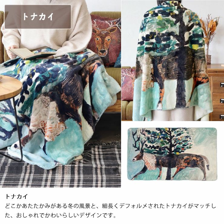 Atelier KOTETSU 毛布・ブランケット｜毛布・ブランケット通販【家具の里】