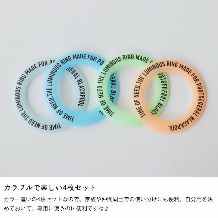 ルミナスリングはカラフルで楽しい4枚セット