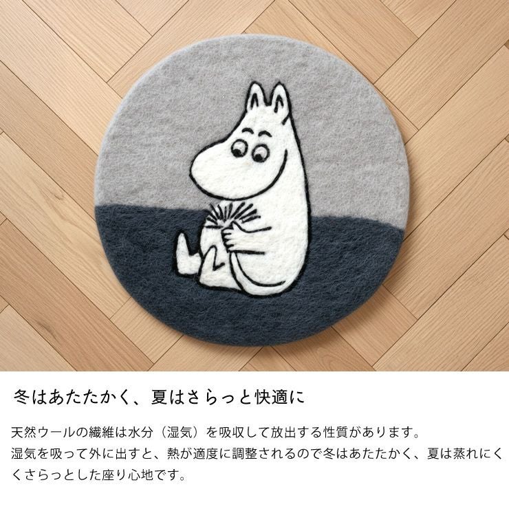 KLIPPAN（クリッパン)フェルトシートパッドムーミン 座椅子｜座椅子