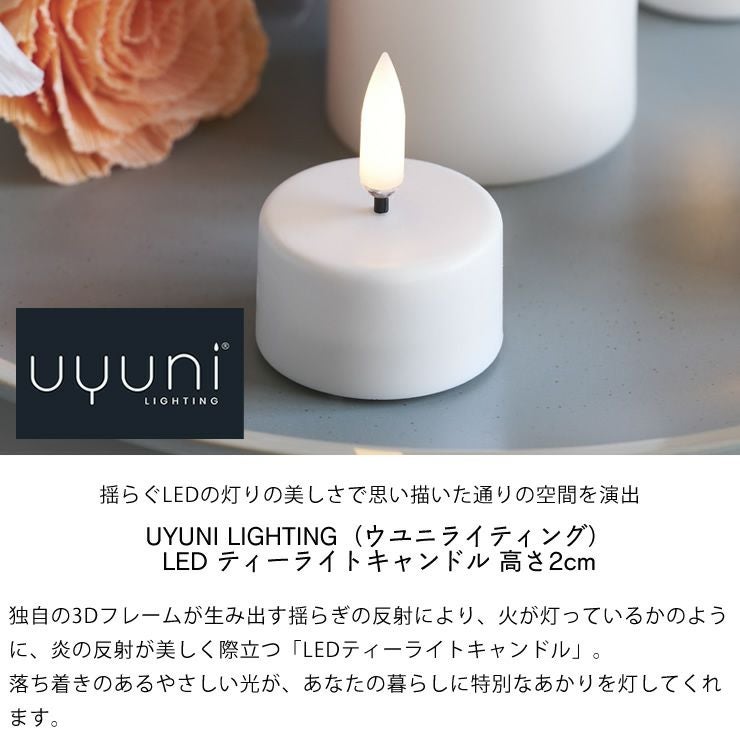 揺らぐLEDの灯りの美しさで思い描いた通りの空間を演出できるキャンドルライト