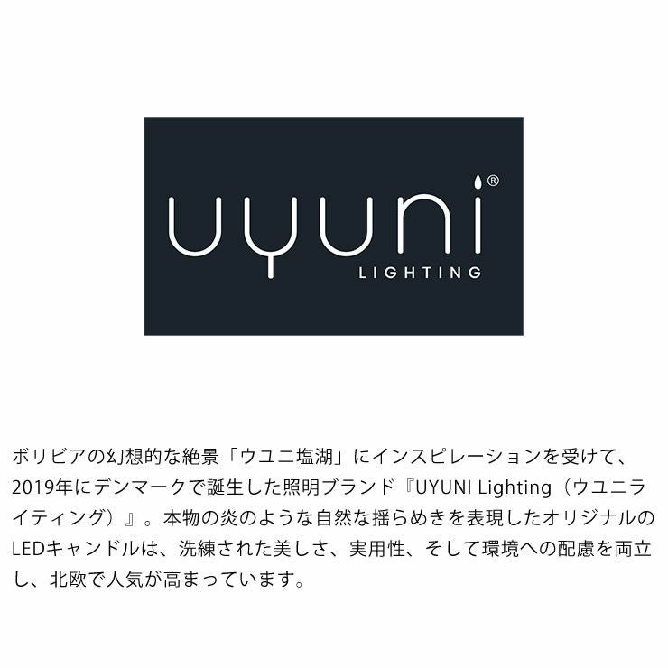 UYUNI LIGHTING(ウユニライティング)について