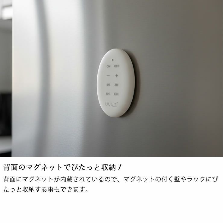ウユニライティングのリモコンは背面のマグネットでぴたっと収納！