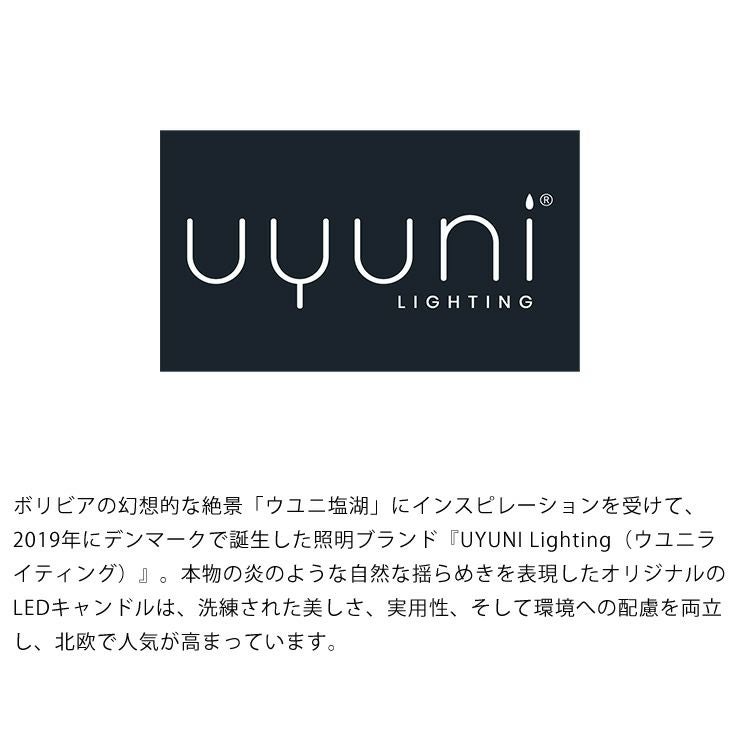 UYUNI LIGHTING(ウユニライティング)について