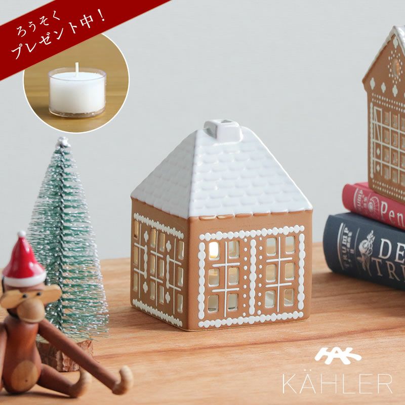 KAHLER Gingerbread(ケーラー オーナメント・置物｜雑貨通販【家具の里】