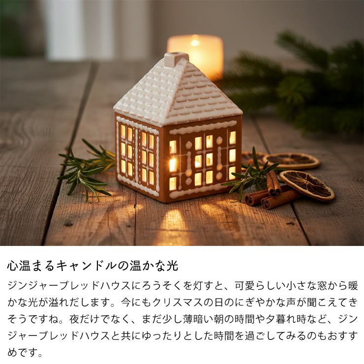 心温まるジンジャーブレッドハウスのキャンドルホルダー