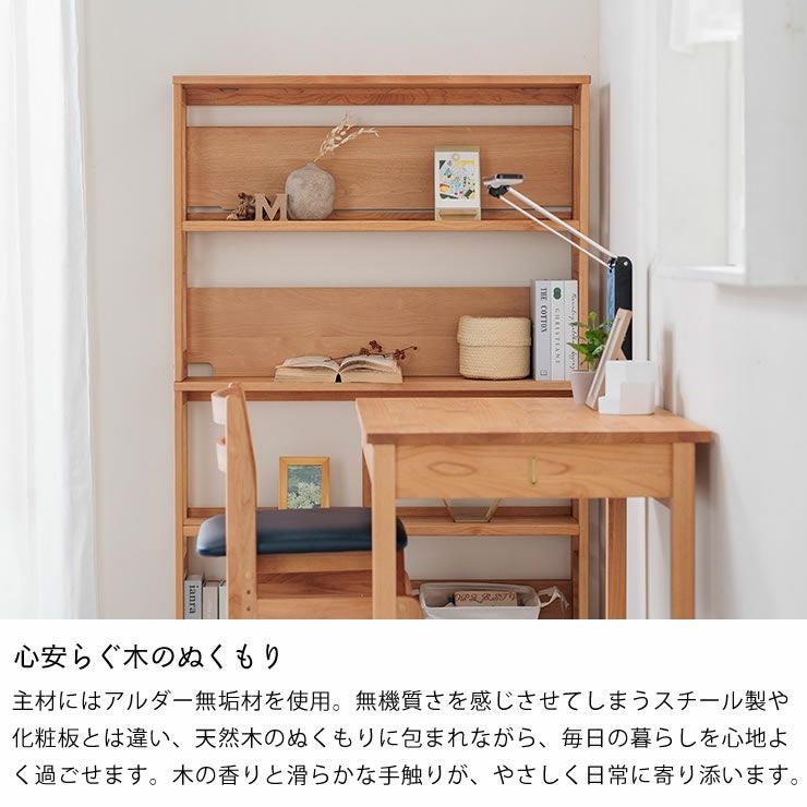 アルダー無垢材の温もりを感じる収納棚