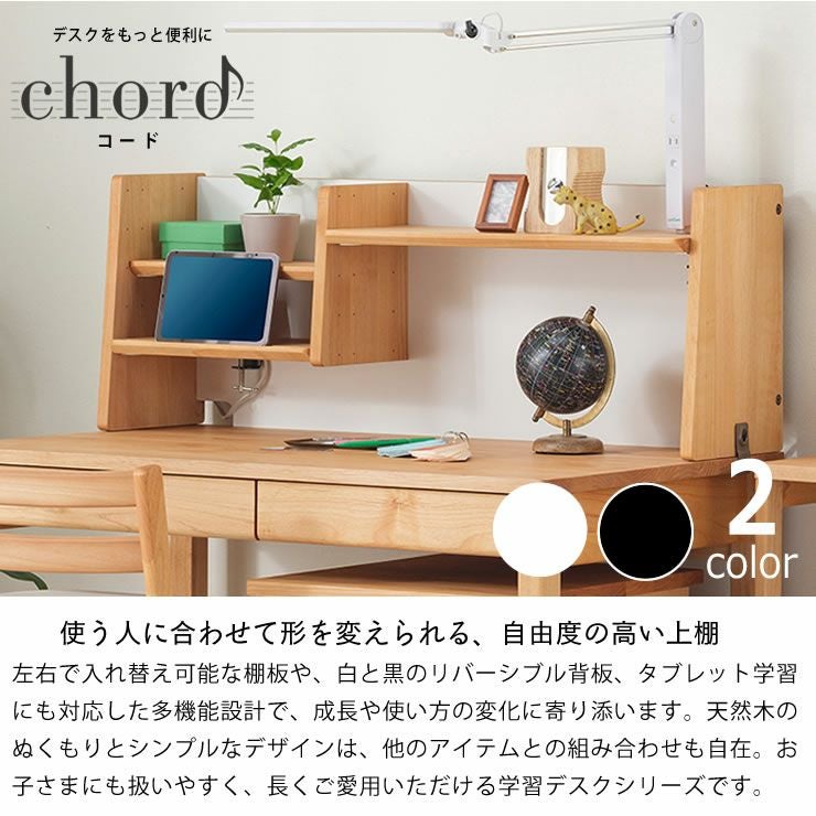 chord（コード）使う人に合わせて自由に組み替え可能な上棚