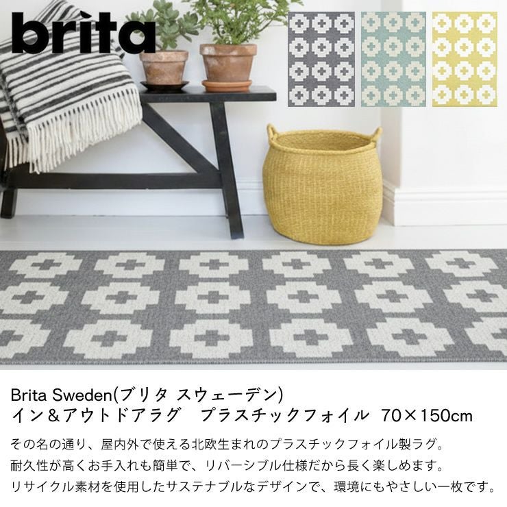 屋内外で使えるBrita（ブリタ）インアウトドアラグ