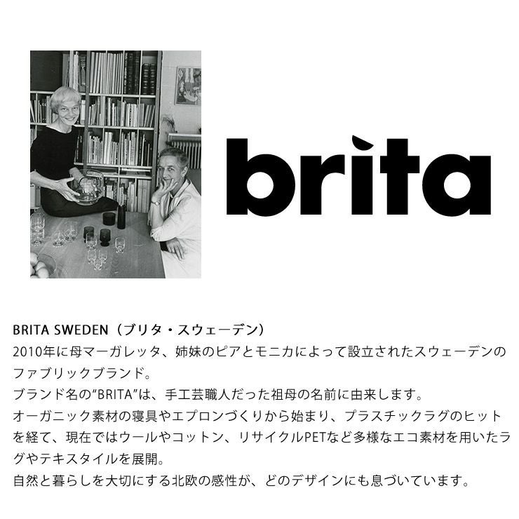 北欧の感性を大事にしたテキスタイルブランド Brita（ブリタ）インアウトドアラグ