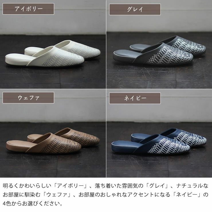 クロークルームス スリッパのカラー（アイボリー・グレー・ウェハ・ネイビー）