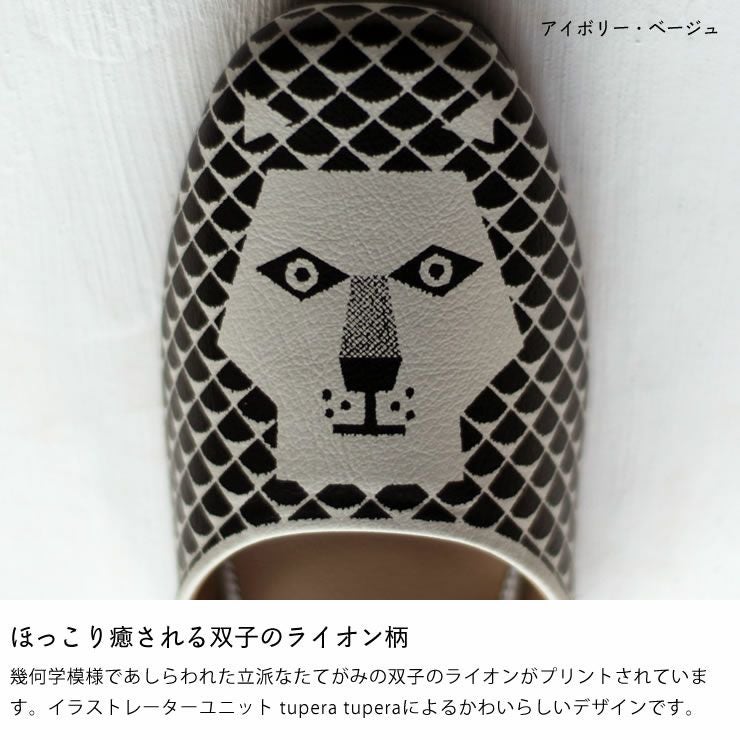 ほっこり癒される双子のライオン柄のスリッパ