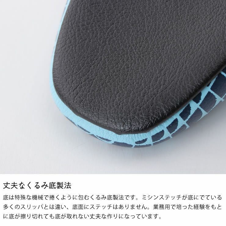 丈夫なくるみ底製法のパントゥフル