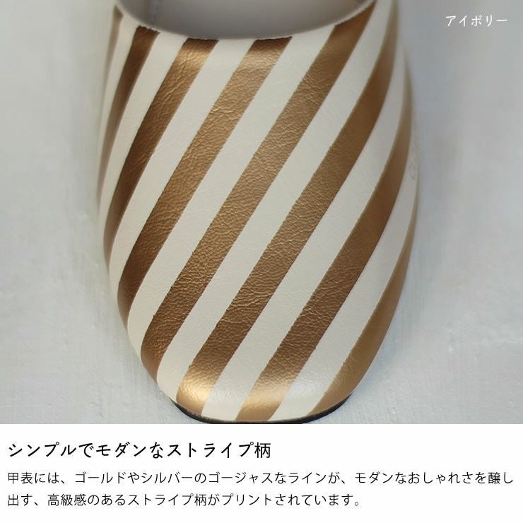 シンプルでモダンなストライプ柄のスリッパ