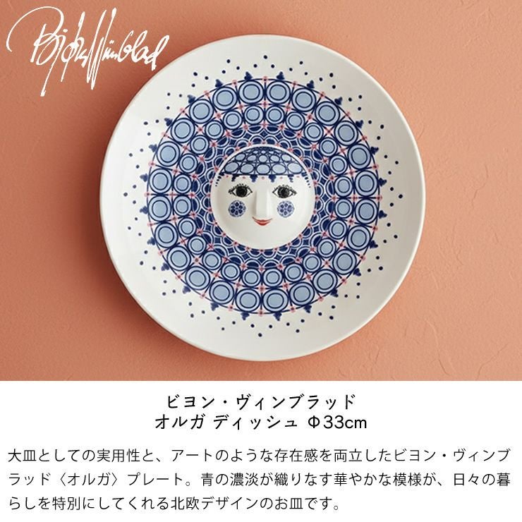 直径33cmのオルガディッシュ