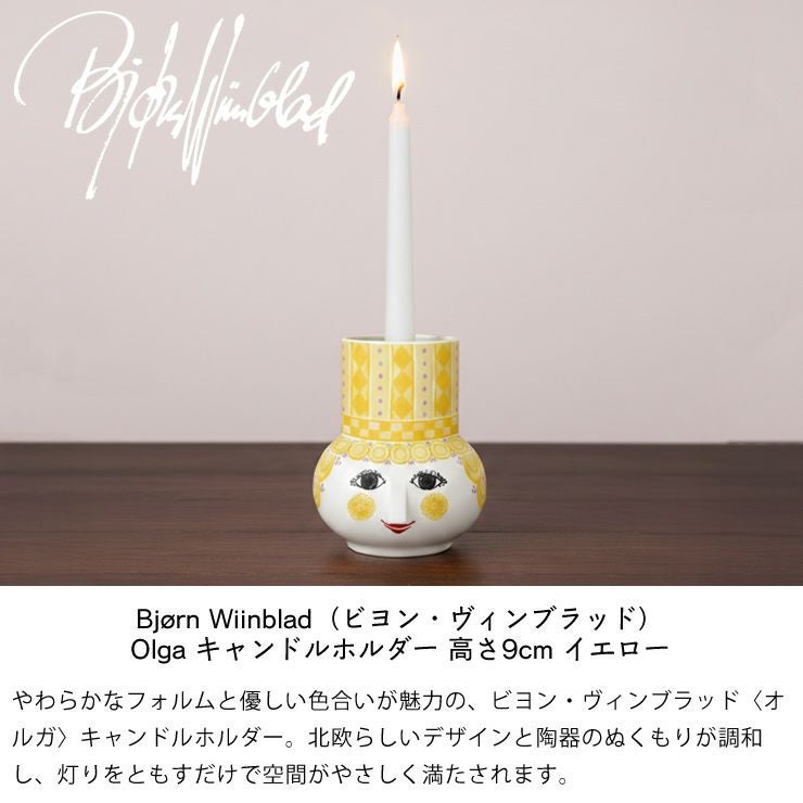 BJORN WIINBLAD（ビヨン・ヴィンブラ オーナメント・置物｜雑貨通販
