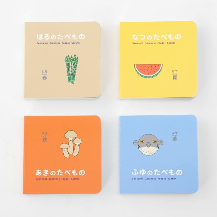 春・夏・秋・冬の絵本4冊セット