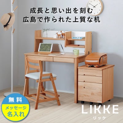 シンプルデザインとサイズ拡張できる学習机LIKKE 3点セット
