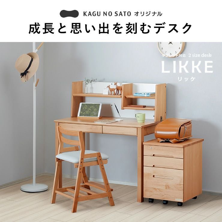 成長と思い出を刻むデスクLIKKE（リッケ）