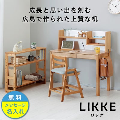 シンプルデザインとサイズ拡張できる学習机LIKKE 3点セット
