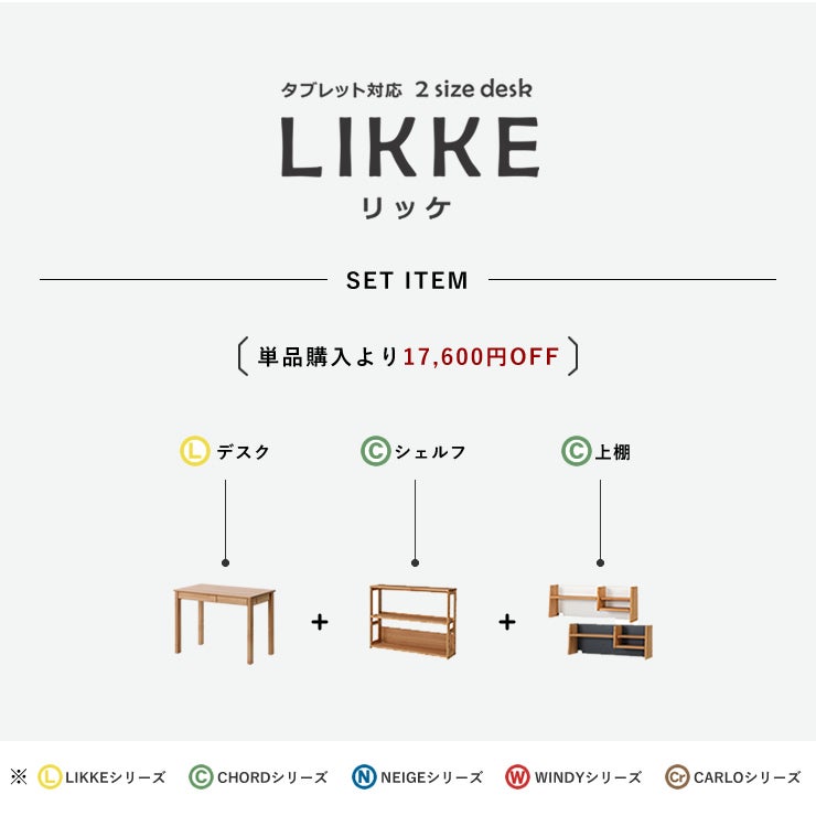 学習机・学習デスク3点セット（デスク+シェルフ+上棚）
